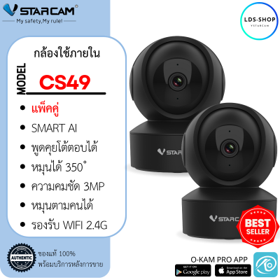 Vstarcam CS49 สีดำ-แพ็คคู่ ( ใหม่ล่าสุด 2023 ) กล้องวงจรปิดไร้สาย Indoor ความละเอียด 3 MP(1296P) BY LDS-SHOP