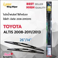 Lynx 605 ใบปัดน้ำฝน โตโยต้า อัลติส 2008-2012/2013 ขนาด 26"/ 14" นิ้ว Wiper Blade for Toyota Altis 2008-2012/2013 Size 26"/ 14"