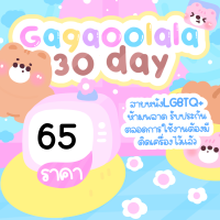 GagaOOLala รวมซีรี่ย์วายยอดฮิต จอหาร30วัน