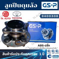 GSPลูกปืนดุมล้อ(หลัง)โตโยต้า วีออส ออนิว(G3)(NCP150)/ยาริส เอทีฟ ปี13-20(ABSปลั๊ก)/ 9400308