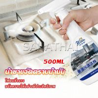 SH.Thai น้ำยาทำความสะอาดเครื่องครัว น้ำยาล้างคราบมัน  500ml  Kitchen cleaner