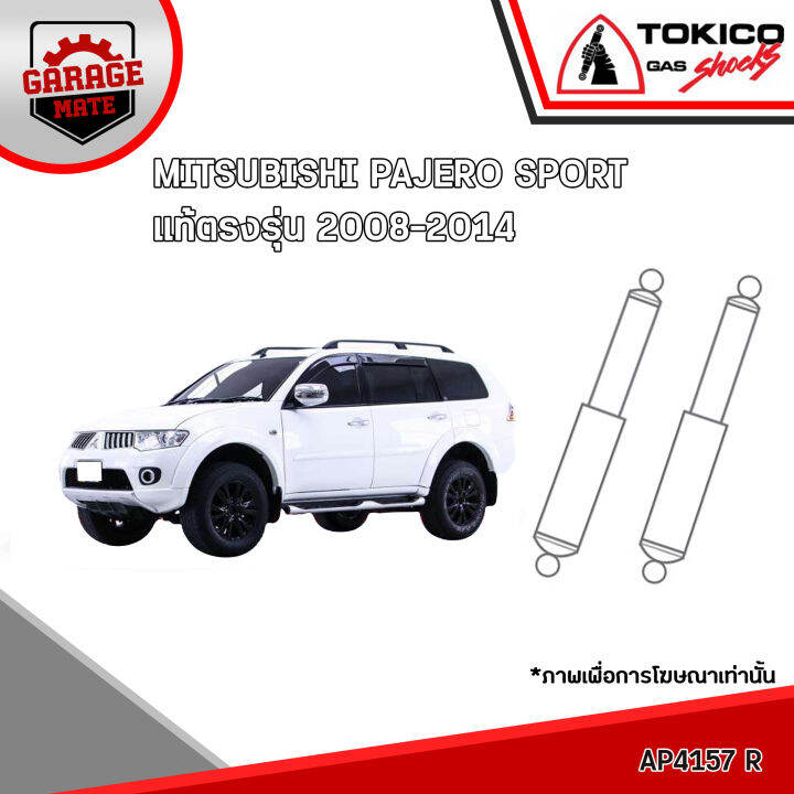 tokico-โช้คอัพ-mitsubishi-pajero-sport-แท้ตรงรุ่น-2008-2014-รหัส-ap35022-ap4157-อัลฟ่า