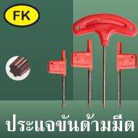 ประแจขัน ด้ามขัน - WRENCH T