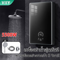 VIIY เครื่องทำน้ำอุ่น เครื่องทำอุ่น Water Heater เครื่องทำน้ำอุ่นกำลังสูง 5500W เครื่องทำน้ำร้อน แถมชุดฝักบัว ระบบอุณหภูมิคงที่ ร้อนเร็ว