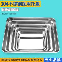 High efficiency Original 304 stainless steel treatment tray iodine-proof  square tray instrument sterilization nurse utensil surgical tray dental shallow tray