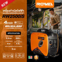 ?รุ่นใหม่ปี2023 พร้อมส่ง? เครื่องปั่นไฟ ROWEL รุ่น RW2500iS 2.5KW. INVERTER (เสียงเงียบ) เครื่องกำเนิดไฟฟ้า