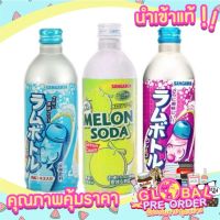 Sangaria Ramu Bottle  เครื่องดื่มอัดก๊าซกลิ่นผลไม้ รสเมล่อนโซดา รสโซดาและรสองุ่นโซดา ขนาด 500 ml นำเข้าจากญี่ปุ่น