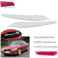 ZUK กันชนหน้าตกแต่งบานช่องลมไฟตัดหมอกสำหรับ BMW 3 Series Sportline F30 F31 2011-2015สำหรับ320 325 328 330แต่งรถ