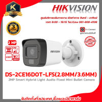 กล้องวงจรปิด HIKVISION 2MP Dual Light Audio Fixed Mini Bullet Camera รุ่น DS-2CE16D0T-LFS (เลือกเลนส์ได้)