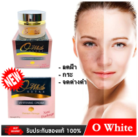 (ของแท้100%) OWhite Extra Cream ครีม โอไวท์ เอ็กซ์ตร้า ครีมผิวขาว ขนาด 20 g. จำนวน 1กระปุก