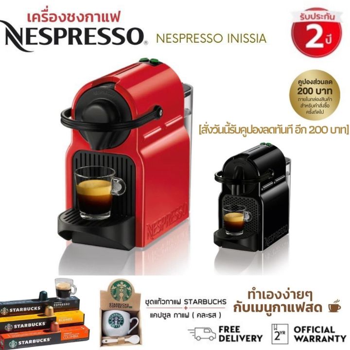 ประกันศูนย์ 2ปี] Nespresso รุ่น Inissia เครื่องกาแฟ เครื่องชงกาแฟ  เครื่องกาแฟสด เครื่องกาแฟดิฟ เครื่องกาแฟดิป เครื่องชงกาแฟอัตโนมัติ ส่งฟรี |  Lazada.Co.Th