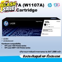 หมึกพิมพ์แท้ HP 107A (W1107A) Toner Cartridge *ระวังมีคนcopyรูปร้านไปใช้* #หมึกเครื่องปริ้น hp #หมึกปริ้น   #หมึกสี   #หมึกปริ้นเตอร์  #ตลับหมึก