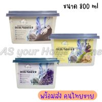 กล่องดูดความชื้น สารดูดความชื้น 800 ml ชาร์โคล ตะไคร้ ลาเวนเดอร์ ดูดกลิ่น ลดกลิ่นอับ ตู้เสื้อผ้า ลิ้นชัก ตู้รองเท้า  เรดดี้แคร์