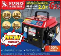 เครื่องปั่นไฟ เครื่องปั่นไฟเบนซิน GASOLINE GENERATOR กระแสไฟ 200V/50Hz   2.0HP SUMO GSS2