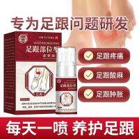 Baoyuantang heel area type cold compress gel tenosynovitis sole bone spur heel pain special spray