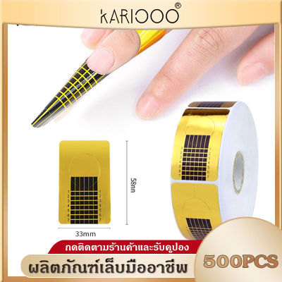 KARIOOO ฟอร์มต่อเล็บเจล/อะคริลิค 500ชิ้น ฟอร์มต่อเล็บ ฟอร์มต่ออะคริลิค ฟอร์มต่อเล็บ 500 ชิ้น NG18