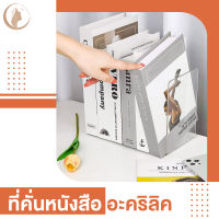 ฉากคั่นหนังสืออะคริลิกใส ที่กั้นหนังสือ ชั้นวางหนังสือ