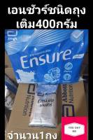 Ensure  เอนชัวร์ สูตรครบถ้วน กลิ่นวานิลลาของแท้ สูตรเดียวกับแบบกระป๋อง ชนิดรีฟิวถุงเติม ขนาด400กรัมx1 ถุง หมดอายุปี2025เลขอย.10314623210104