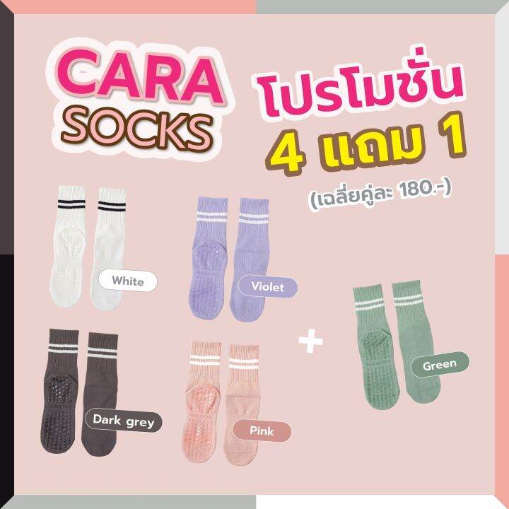 promotion-4-แถม1-cara-socks-save20-สามารถเลือกสีใหม่ได้-แจ้งสีที่ต้องการผ่านแชท