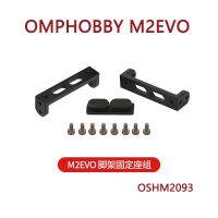 ชุดขาตั้งกล้องสามขาชุด OSHM2093ฐานซ่อมชุดสำรองเฮลิคอปเตอร์ RC M2EVO M2