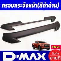 ครอบกระจังหน้า 2ชิ้น สีดำด้าน อีซูซุ ดีแม็ก ดีแมก Isuzu D-max DMAX D-MAX  All new 2020 -2021 (A)