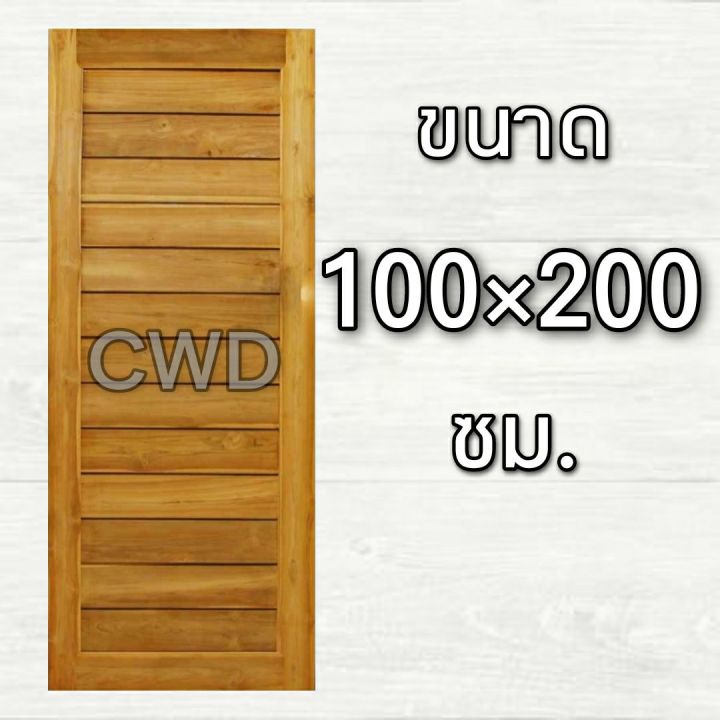 ประตูไม้สัก-โมเดิร์น-เลือกขนาดได้-ประตูบ้าน-ประตูห้อง-ประตูไม้