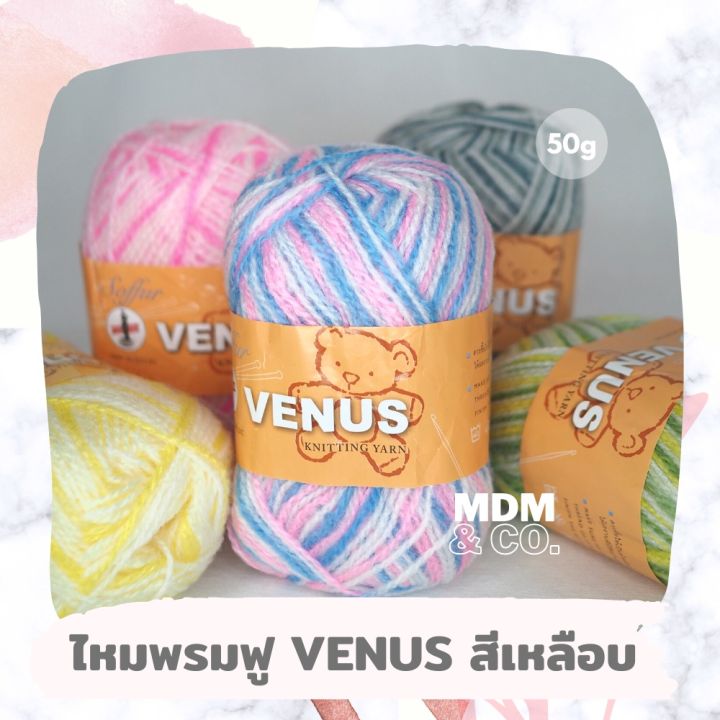 ไหมพรมฟูสีเหลือบ-สลับสี-venus-วีนัส-venus-soffur-knitting-yarn-50-กรัม