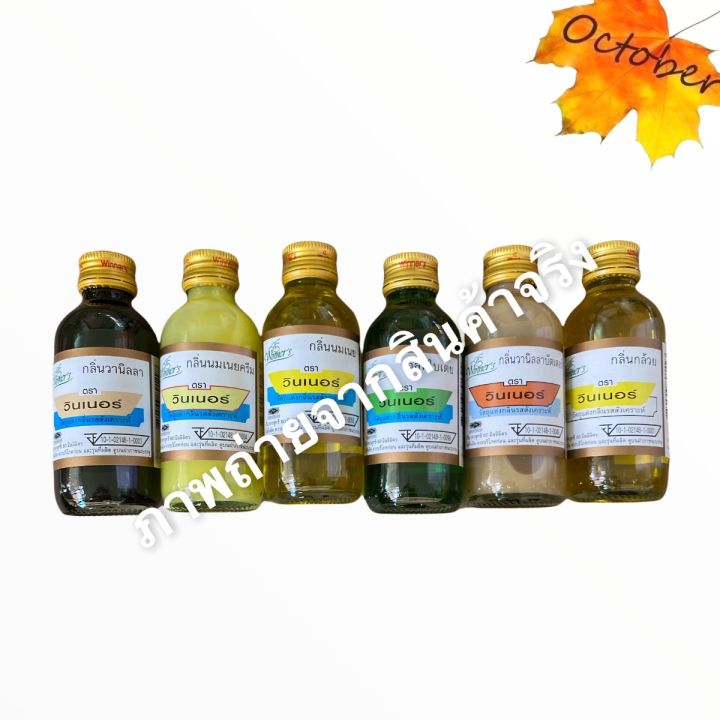 b01-กลิ่นวานิลลา-60ml-กลิ่นวนิลา-กลิ่นบัตเตอร์-กลิ่นกล้วย-กลิ่นใบเตย-กลิ่นนมเนยครีม-กลิ่นมะพร้าวน้ำหอม-มะพร้าวนมครีม-กลิ่นสตอเบอรี่-ส้ม