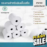 (สินค้าพร้อมส่ง)กระดาษความร้อน กระดาษใบเสร็จ บิล Thermal paper ขนาด 80*80 mm,80*50mm,57*50mm แ 57*30 mm #กระดาษใบเสร็จ #สติ๊กเกอร์ความร้อน #กระดาษสติ๊กเกอร์ความร้อน   #กระดาษความร้อน  #ใบปะหน้า