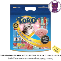 [WSP] Torotoro Creamy Mix Flavour for Cat โทโรโทโร่ ขนมแมวเลีย 4 รสชาติในแพ็คเดียว (15 g.*52 ซอง)