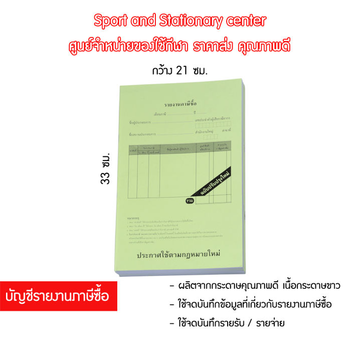 บัญชีรายงานภาษีซื้อ-แพ็คละ-10-เล่ม