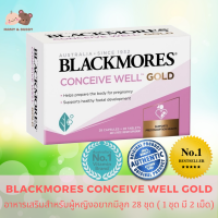 Blackmores Conceive Well Gold 28 ชุด แบล็คมอร์ คอนซีฟ เวลโกล วิตามินเตรียมตัวก่อนตั้งครรภ์ วิตามินตั้งครรภ์ แบล็คมอร์บำรุงไข่ เพิ่มโอกาสการตั้งครรภ์ อาหารเสริมบำรุงไข่ แบลคมอร์ส สำหรับมีลูกยาก มีบุตรยาก mamyandbuddy