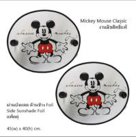 บังแดดกระจกข้างรถยนต์ ลิขสิทธิ์แท้ Mickey mouse classic 2ชิ้น