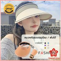 หมวกกันแดด หมวกครึ่งใบ หมวกครึ่งหัว สไตล์เกาหลี แฟชั่นฤดูร้อน  Sun visor