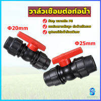 Serenity วาล์วเชื่อมต่อท่อน้ํา PE 20mm 25mm อุปกรณ์ท่อ ball valve