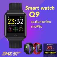 สมาร์ทวอทช์? มีสาย2เส้น Smart watch Q9 เหมือน P70 P80 pro Xiaomi Amazfit Bip เวอร์ชั่น สมาร์ทวอช