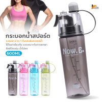 Homemakers กระบอกน้ำ สปอร์ต เหมาะกับทุกกิจกรรม 600ml สเปรย์น้ำ กระติกน้ำ