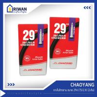 CHAOYANG ยางใน จักรยาน ขนาด 29x1.75/2.10 จุ๊บ FV48 (แพ็ค 2 เส้น) รหัส Y110308