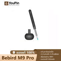 Bebird M9 Pro ไม้แคะหูอัจฉริยะที่ติดกล้องส่องไว้ในตัว ไม้แคะหู กล้อง สามารถดูได้ 360 องศา Smart Visual Ear Stick ไม้แคะหู กล้อง เครื่องดูดขี้หู