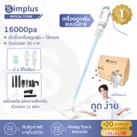 [พร้อมส่ง] Simplus vacuum cleaner เครื่องดูดฝุ่น ที่ดูดฝุ่น เครื่องดูดฝุ่นในครัวเรือน พลังดูดแรง เครื่องดูดฝุ่นแบบมือถือ เครื่อ