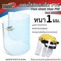 แผ่นกันสะเก็ด แผ่นใสกันสะเก็ด PVC รุ่น SM815V ช่วยปกป้องใบหน้าและดวงตาจากสารเคมี กันฝุ่นผงและสะเก็ดขนาดเล็ก