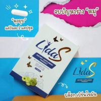 ลิด้า เอส (ผลิตภัณฑ์เสริมอาหาร) Lida S (Dietary Supplement Product)