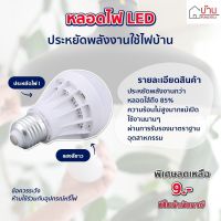 หลอดไฟ หลอดไฟLED 7 วัตต์ หลอดไฟNP ประหยัดพลังงาน แสงสีขาว ใช้ไฟบ้าน