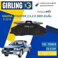 &amp;lt; Girling Official &amp;gt; ผ้าเบรคหน้า ผ้าดิสเบรคหน้า Mazda FIGHTER 2.5,2.9 2WD ตัวเตี้ย ปี 2003-2005 Girling 61 3353 9-1/T ไฟเตอร์ ปี 03,04,05,46,47,48