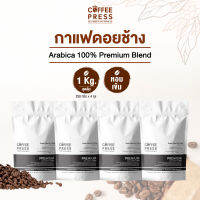 Coffee Press เมล็ดกาแฟคั่วกลาง Arabica 100% (1 Kg.) จากดอยช้าง  Premium Blend ขนาดเมล็ด AA (250 g. X 4 ถุง)