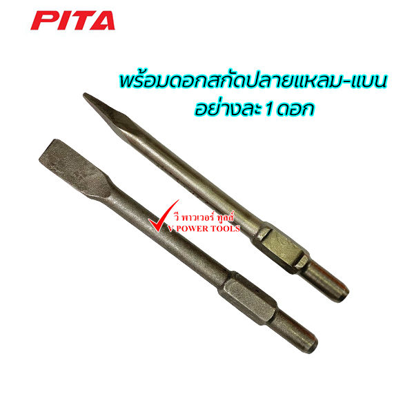 pita-สกัดไฟฟ้า-สว่านเจาะทำลาย-15กก-1400-วัตต์-รุ่น-รุ่น-ph65a-รับประกัน-3-เดือน