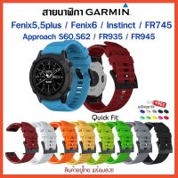 ✹พร้อมส่ง สาย Garmin Fenix6,Fenix5,FR935,FR945,Instinct,Approach S60,S62FR745  Quick Fit✻