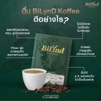 BiLynd Koffee 3 กล่อง กาแฟคีโต ไม่มีน้ำตาล กาแฟลดพุง กาแฟเพื่อสุขภาพ