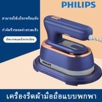 PHILIPS เตารีดไฟฟ้า เตารีดแห้ง เตารีดแบบแห้ง 1200W เครื่องรีดผ้าแบบพกพาขนาดเล็กสำหรับเสื้อผ้า เตารีดไฟฟ้าขนาดเล็กแบบมือถือ