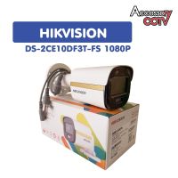 ้Hikvision รุ่น DS-2CE10DF3T-FS ColorVu 1080P